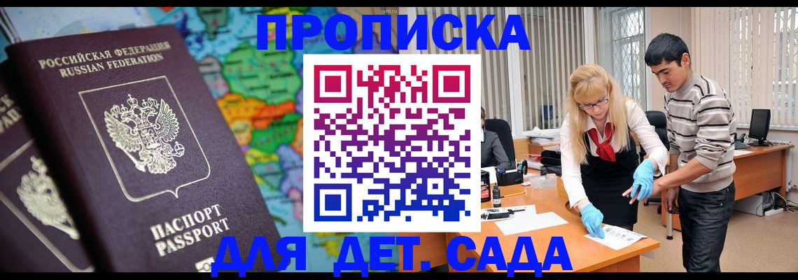 прописка для работы в Гудермесе