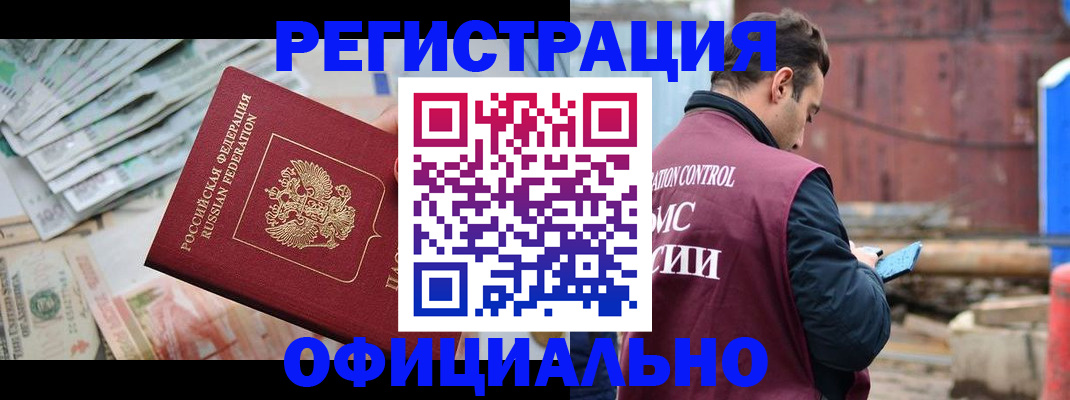 прописка иностранных граждан в Гудермесе