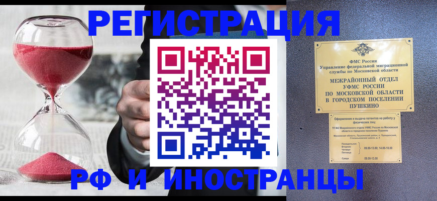 прописка законно в Гудермесе
