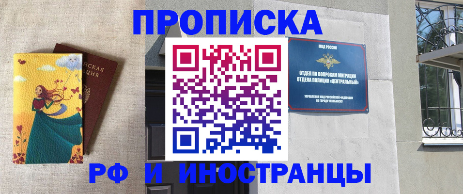 временная регистрация для всех в Гудермесе
